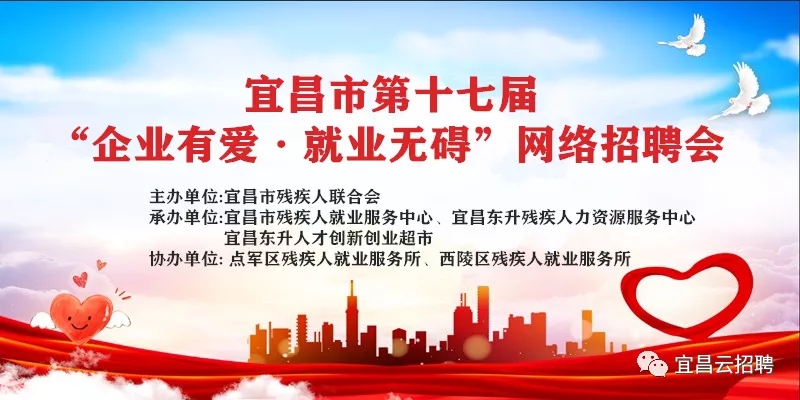 就業(yè)幫扶 真情相助——殘疾人專場網(wǎng)絡(luò)招聘會正在進行中！